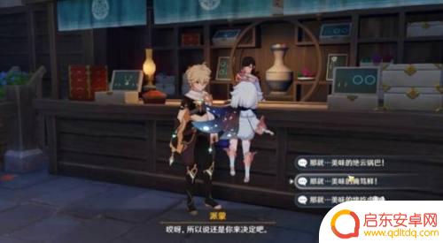 原神家乡之味哪三个菜怎么做 原神家乡之味菜谱