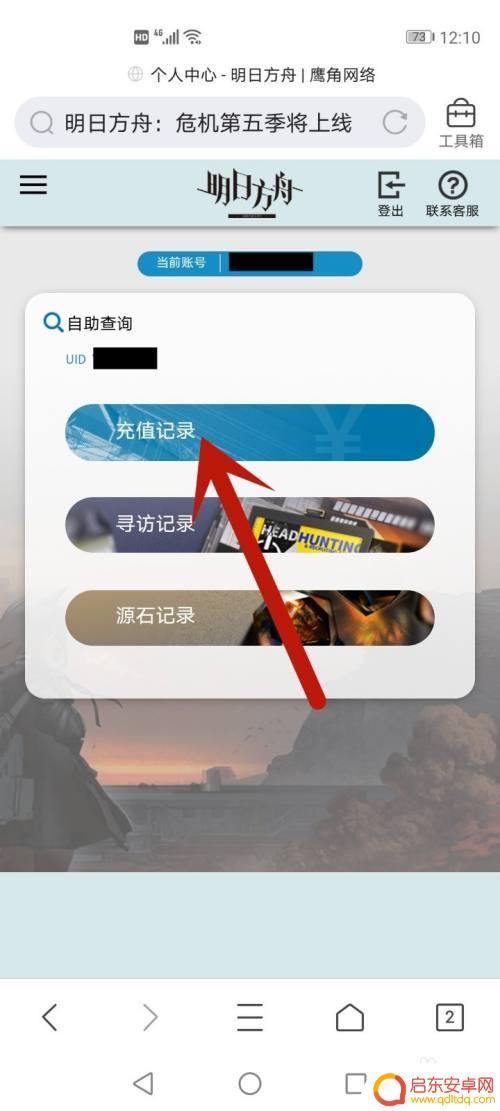 明日方舟查询充值记录 明日方舟充值记录查询方法