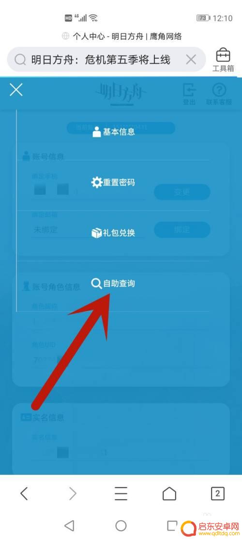 明日方舟查询充值记录 明日方舟充值记录查询方法