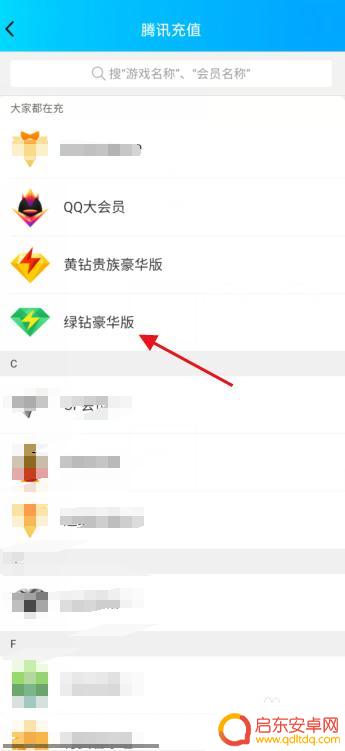 如何用手机开通绿钻 手机QQ绿钻开通费用