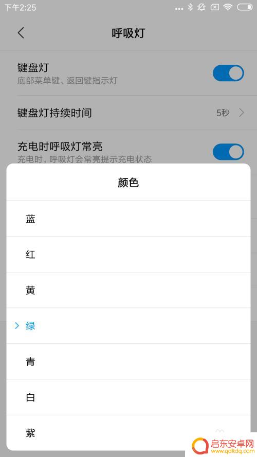 小米手机如何开呼吸灯设置 小米手机呼吸灯设置教程