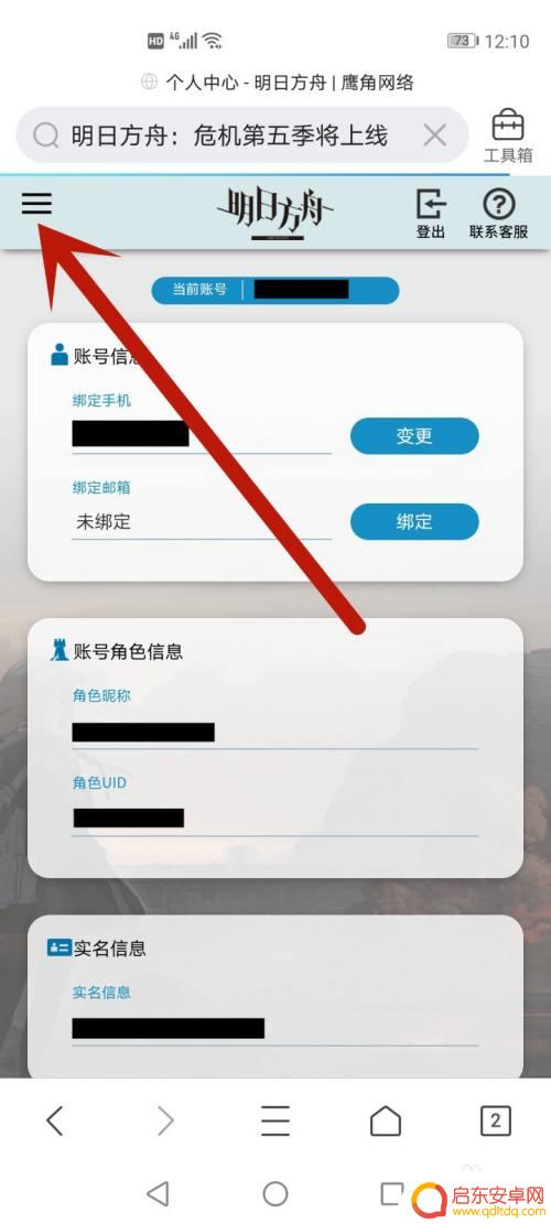 明日方舟查询充值记录 明日方舟充值记录查询方法