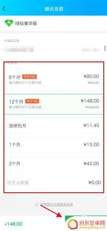 如何用手机开通绿钻 手机QQ绿钻开通费用