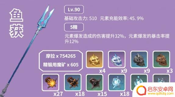 原神精5鱼叉要多久(原神精5鱼叉需要什么鱼)