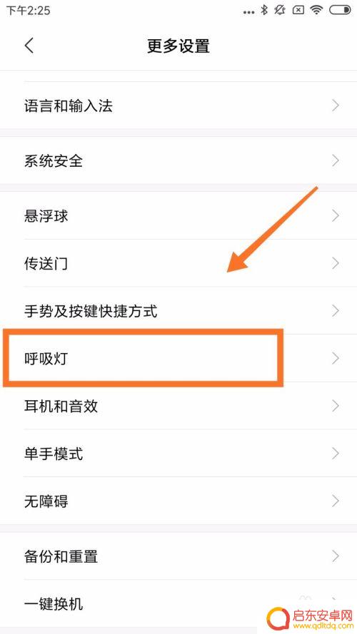 小米手机如何开呼吸灯设置 小米手机呼吸灯设置教程