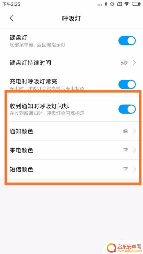 小米手机如何开呼吸灯设置 小米手机呼吸灯设置教程