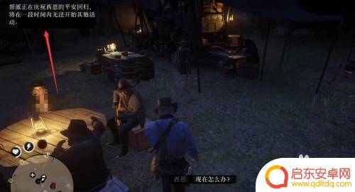 荒野大镖客2 怎么开派对 荒野大镖客2如何举办派对