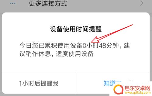 手机如何设置使用时间提醒 小米手机如何设置使用时间提醒功能