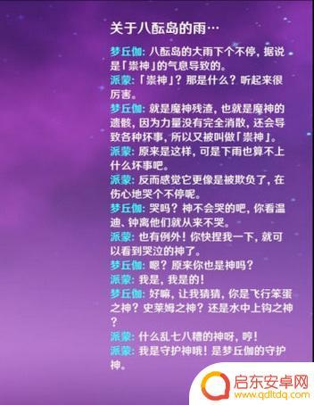 原神时间魔神是谁 原神派蒙是什么角色