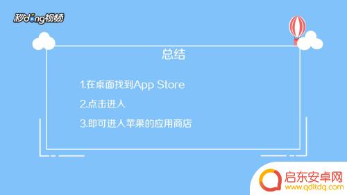 手机如何使用苹果商店 进入苹果手机应用商店的方法