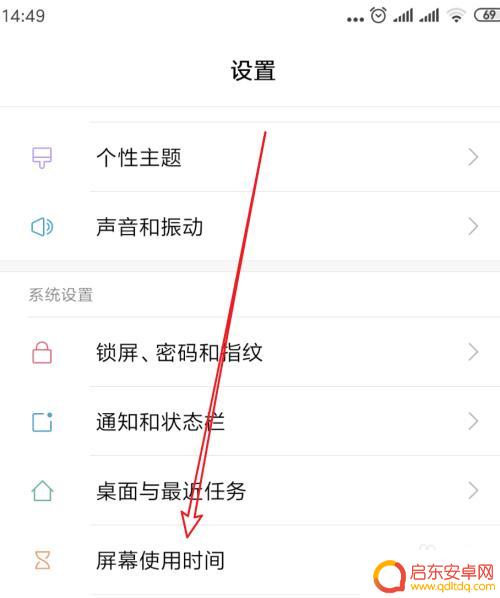 手机如何设置使用时间提醒 小米手机如何设置使用时间提醒功能
