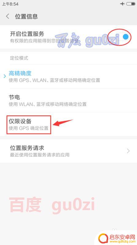手机如何检测gps 如何判断小米手机的GPS功能是否正常