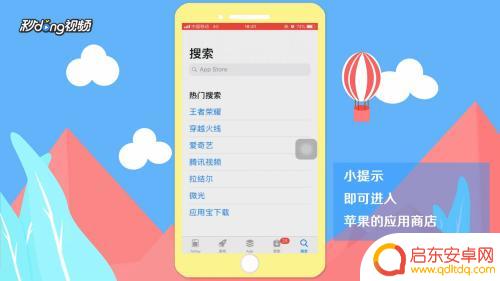 手机如何使用苹果商店 进入苹果手机应用商店的方法