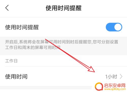 手机如何设置使用时间提醒 小米手机如何设置使用时间提醒功能