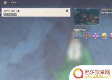 原神 遗失之书 原神遗失之书任务攻略