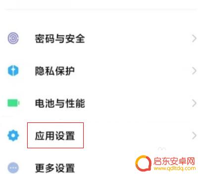 红米手机如何打开被隐藏的应用 红米手机隐藏应用怎么取消隐藏