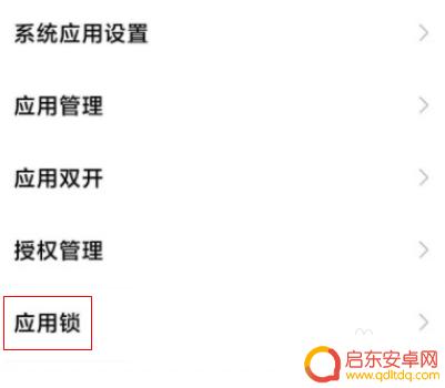 红米手机如何打开被隐藏的应用 红米手机隐藏应用怎么取消隐藏