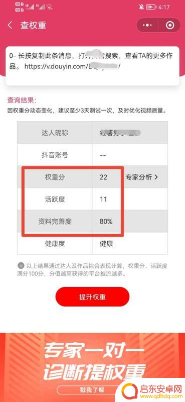 轻抖查抖音权重怎么查(轻抖查抖音权重怎么查的)