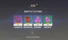 原神参量质变仪放什么最好 原神手游参量质变仪材料推荐