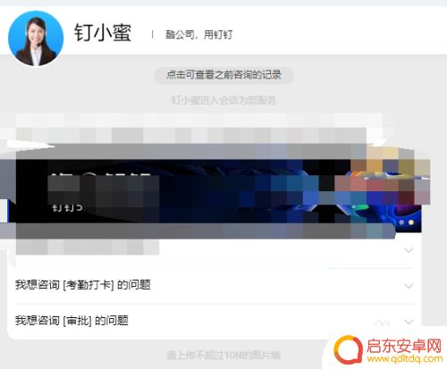 手机和平板如何同时登录钉钉 钉钉如何实现iPad和手机同时登录
