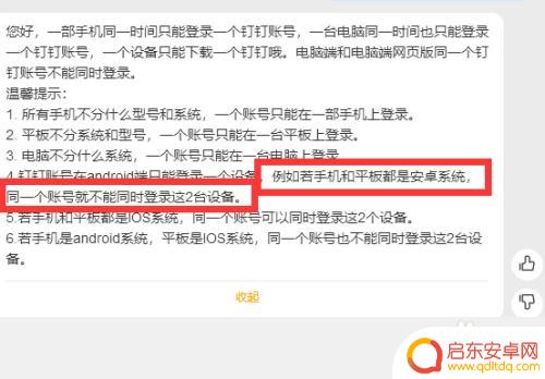 手机和平板如何同时登录钉钉 钉钉如何实现iPad和手机同时登录