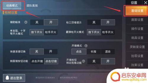 手机吃鸡趴下开镜怎么设置 和平精英开镜开火怎么操作