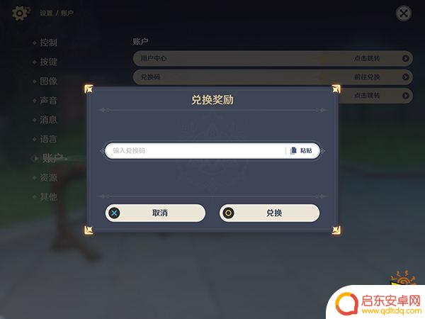 原神前瞻直播兑换码在哪领 原神3.0前瞻直播兑换码入口在哪里