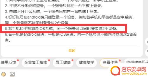 手机和平板如何同时登录钉钉 钉钉如何实现iPad和手机同时登录