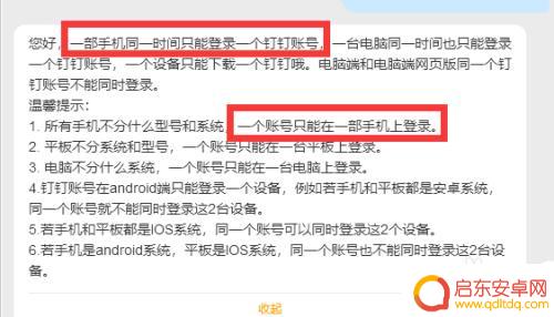 手机和平板如何同时登录钉钉 钉钉如何实现iPad和手机同时登录