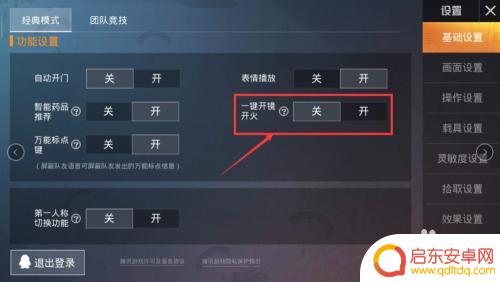 手机吃鸡趴下开镜怎么设置 和平精英开镜开火怎么操作