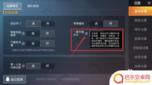 手机吃鸡趴下开镜怎么设置 和平精英开镜开火怎么操作