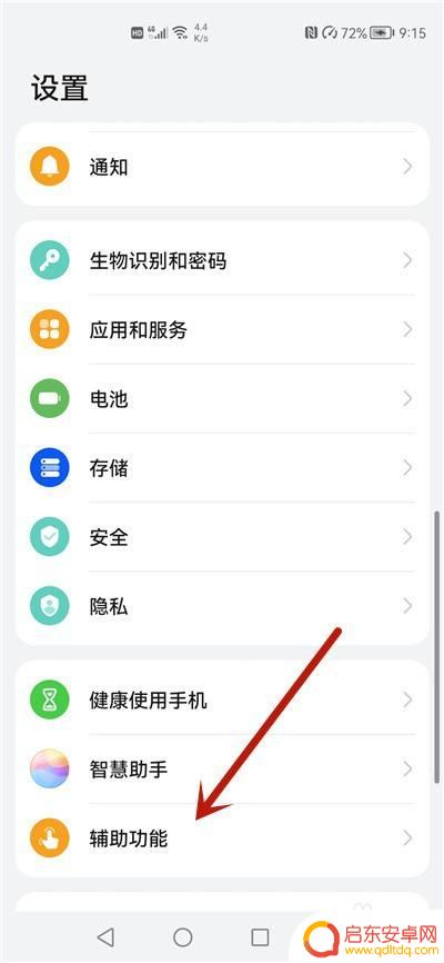 手机防触摸设置在哪里 手机防触摸设置在哪个菜单