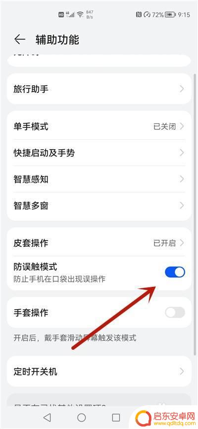 手机防触摸设置在哪里 手机防触摸设置在哪个菜单