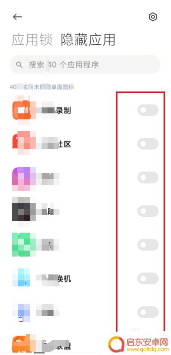 小米手机能不能隐藏应用 小米手机怎么设置应用隐藏功能