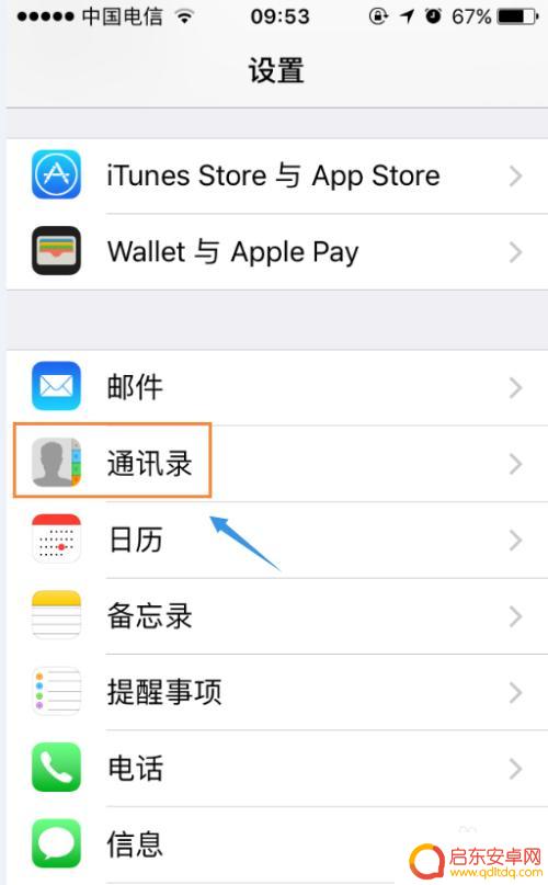 苹果手机如何关闭同步助手 iCloud通讯录同步关闭方法