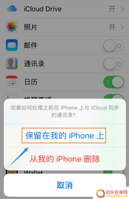 苹果手机如何关闭同步助手 iCloud通讯录同步关闭方法