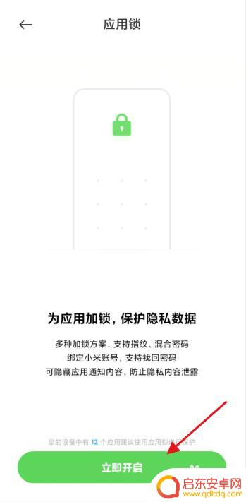 小米手机能不能隐藏应用 小米手机怎么设置应用隐藏功能