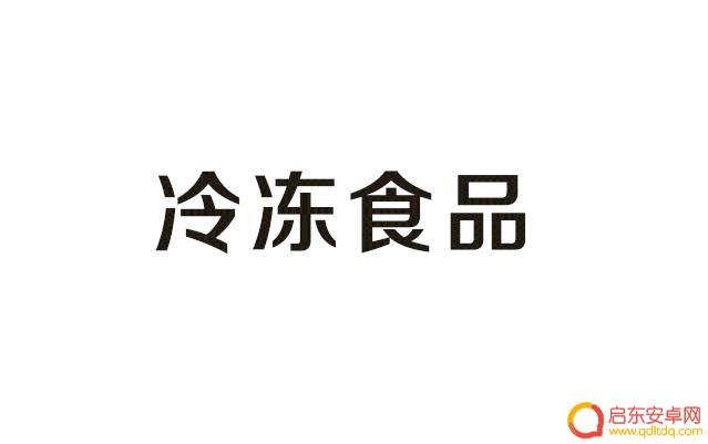 速冻产品抖音直播(速冻产品抖音直播怎么做)