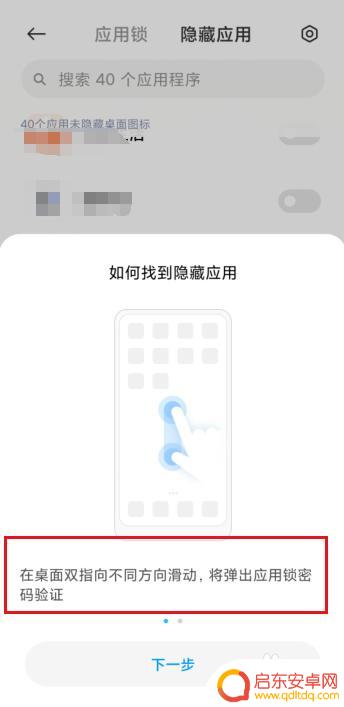 小米手机能不能隐藏应用 小米手机怎么设置应用隐藏功能