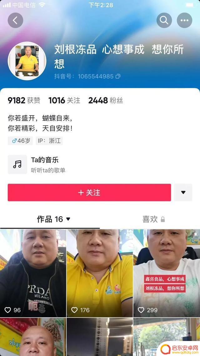 速冻产品抖音直播(速冻产品抖音直播怎么做)