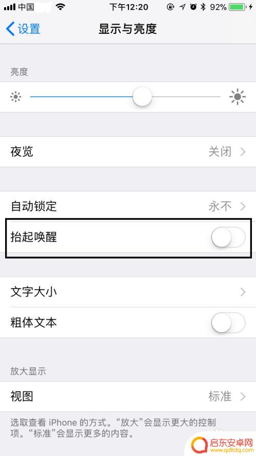 苹果手机触屏就亮怎么设置 解决苹果手机屏幕一碰就亮的方法