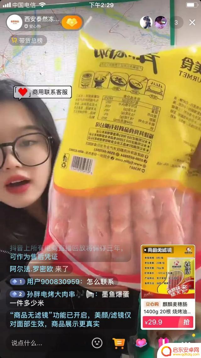 速冻产品抖音直播(速冻产品抖音直播怎么做)