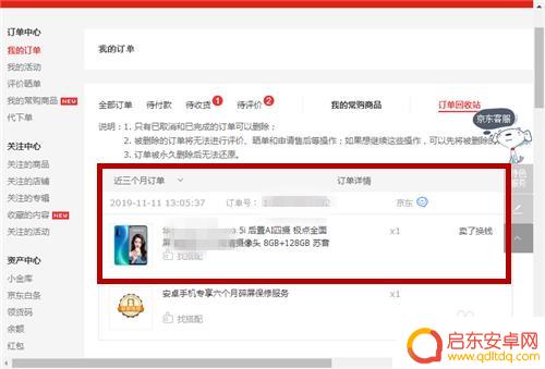 京东手机删掉的订单怎么找到 京东购买记录丢失怎么找回