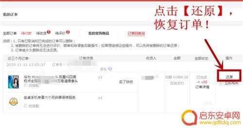 京东手机删掉的订单怎么找到 京东购买记录丢失怎么找回