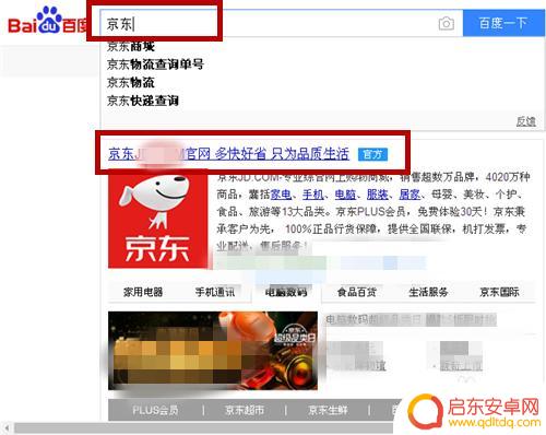 京东手机删掉的订单怎么找到 京东购买记录丢失怎么找回
