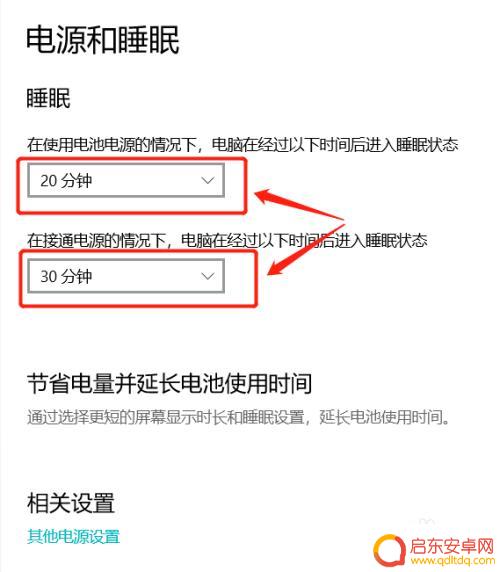 手机屏幕显示时长 Windows 10 屏幕显示时长如何设置