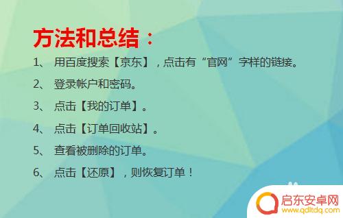 京东手机删掉的订单怎么找到 京东购买记录丢失怎么找回
