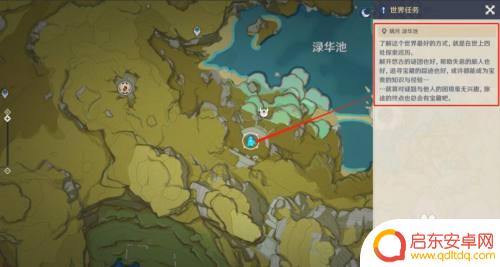 原神绿化池作画点 璃月渌华池怎么完成渌华景画任务