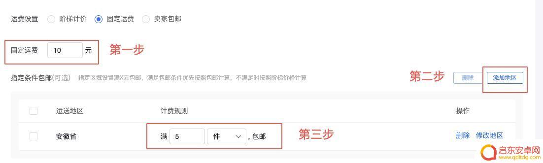 抖音9.9怎么设置运费(抖音99怎么设置运费模板)