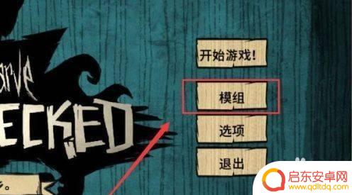 steam上饥荒怎么用模组 Steam饥荒怎么使用mod